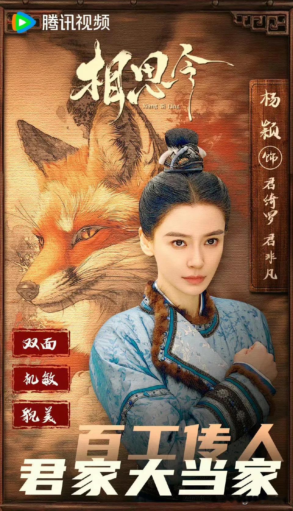 听说《相思令》播出啦！这可不是一般的剧，Angelababy在里面玩起了“变脸大