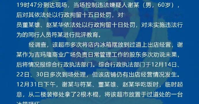 海口男子持械打砸超市？警方通报