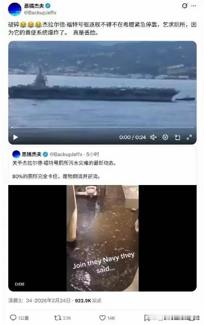 福特号上美国大兵拍的照片，该航母80%的厕所完全卡住，废物倒流并逆流，臭气熏天。