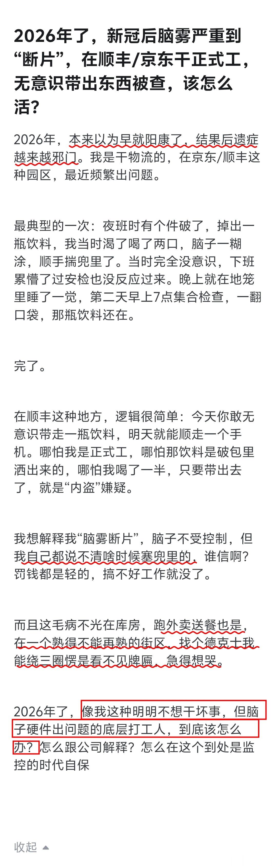 新冠后脑雾影响工作案例。“2026年，本来以为早就阳康了，结果后遗症越来越邪门。