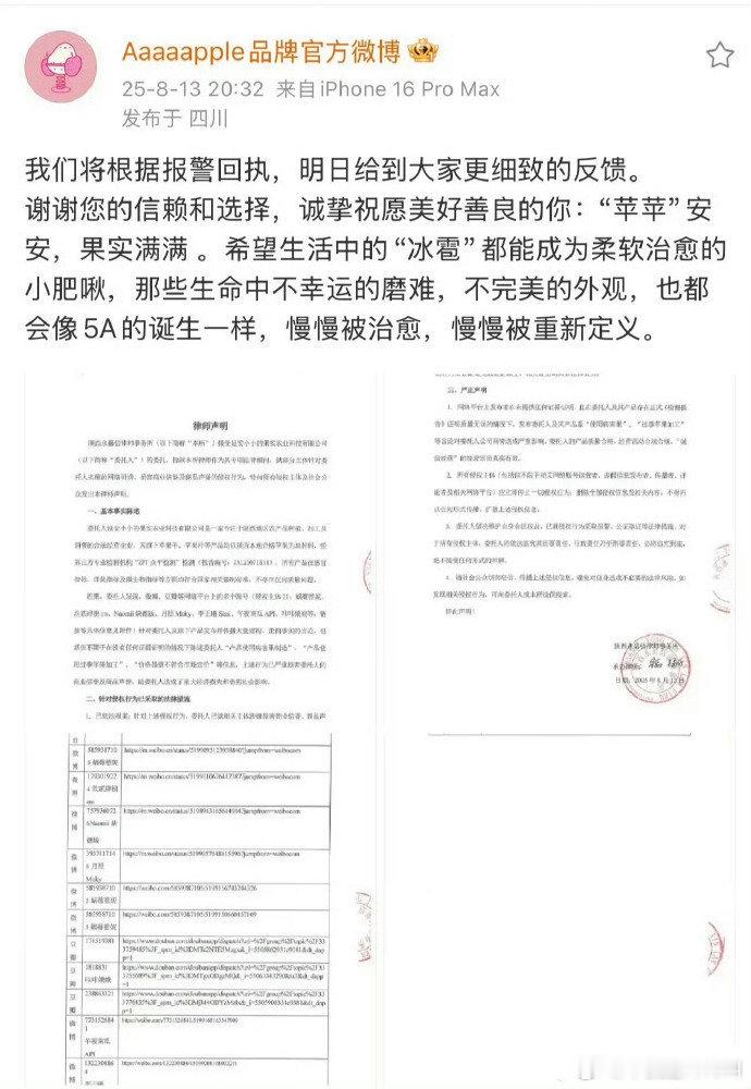 赵露思助农的苹果汁的官博发声明了 ​​​