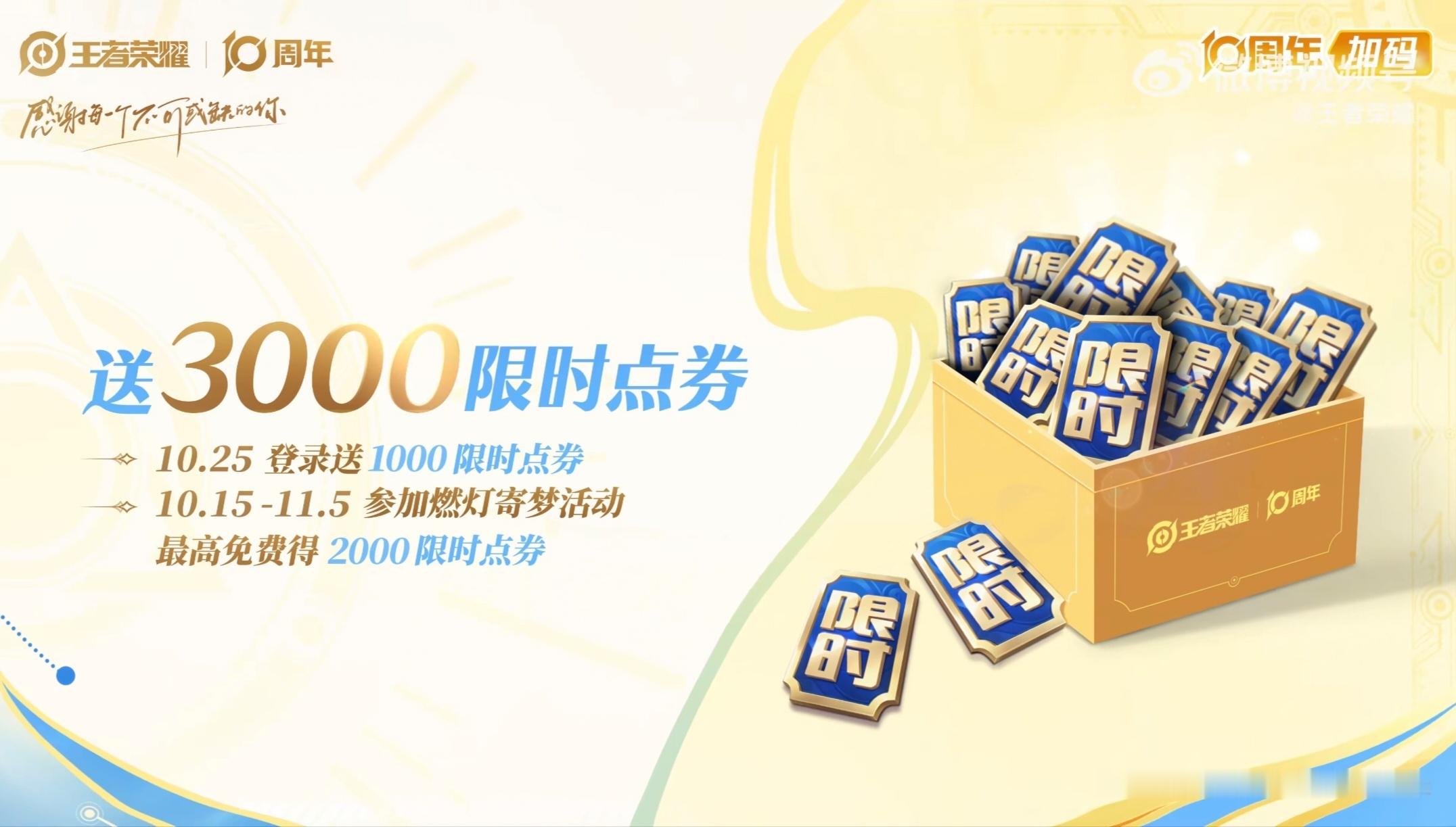 10月25号，星期六，一定要记得登录！！！王者荣耀[超话]王者荣耀王者荣耀十周年