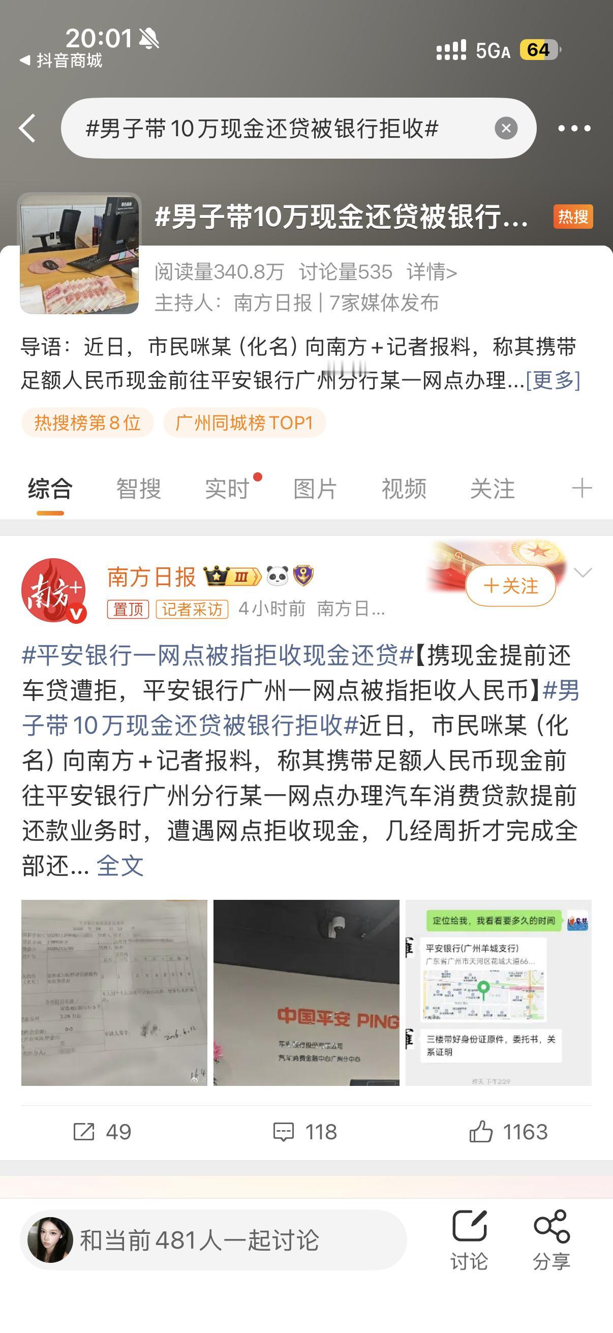10万现金还贷被银行拒收？法定货币岂能说不就不！
 
6月12日，广州一名男子提