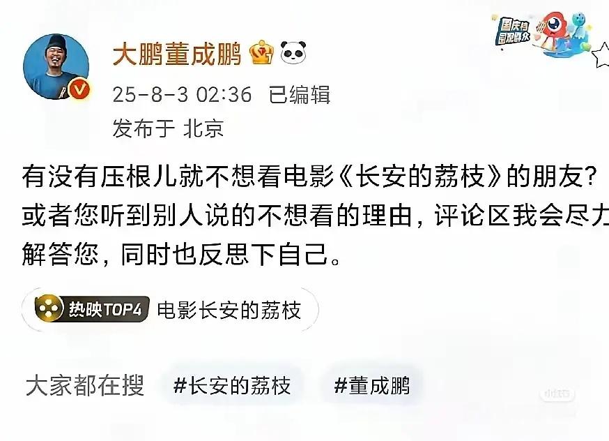 大鹏对荔枝成绩不理想的反思结果：其他演员没有号召力😅 ​​​