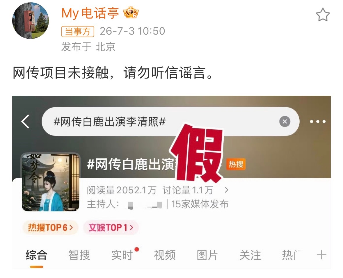网传白鹿出演李清照还没找到天选李清照来演吗？从23年溜白鹿溜到26年，辟谣无数次