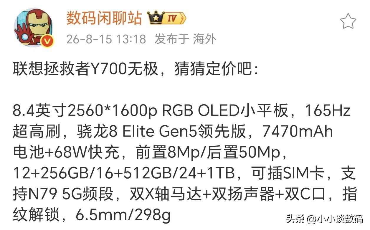 能插卡的小尺寸平板只此一家了？

那就是联想拯救者Y700无极版，拥有目前最好的