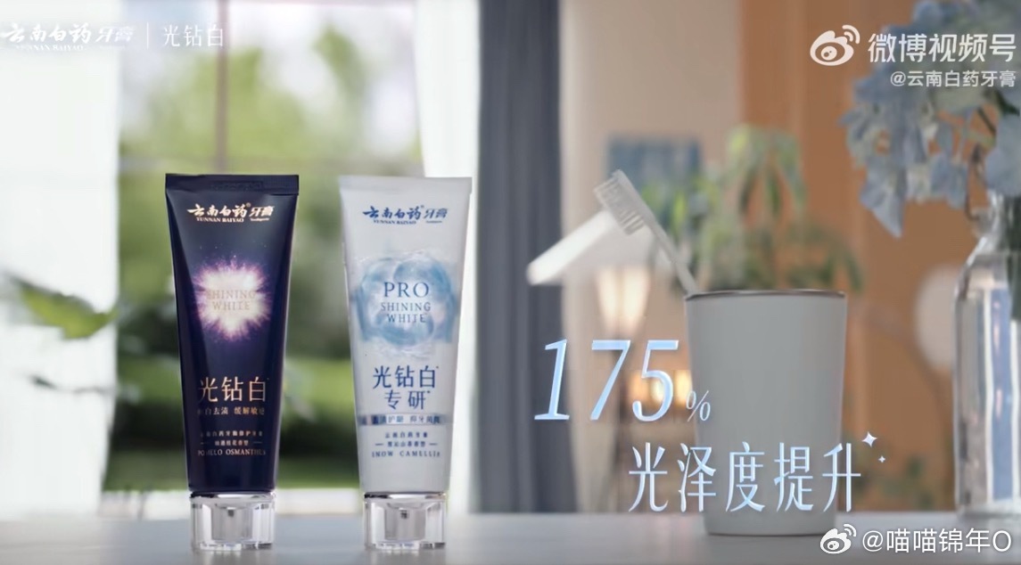 王一博云南白药牙膏全球品牌代言人  王一博，身上那种从容笃定、自成光芒的气质，真
