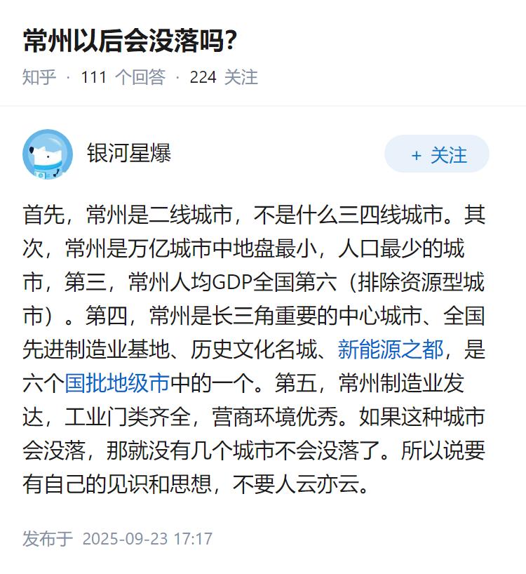 常州以后会没落吗？