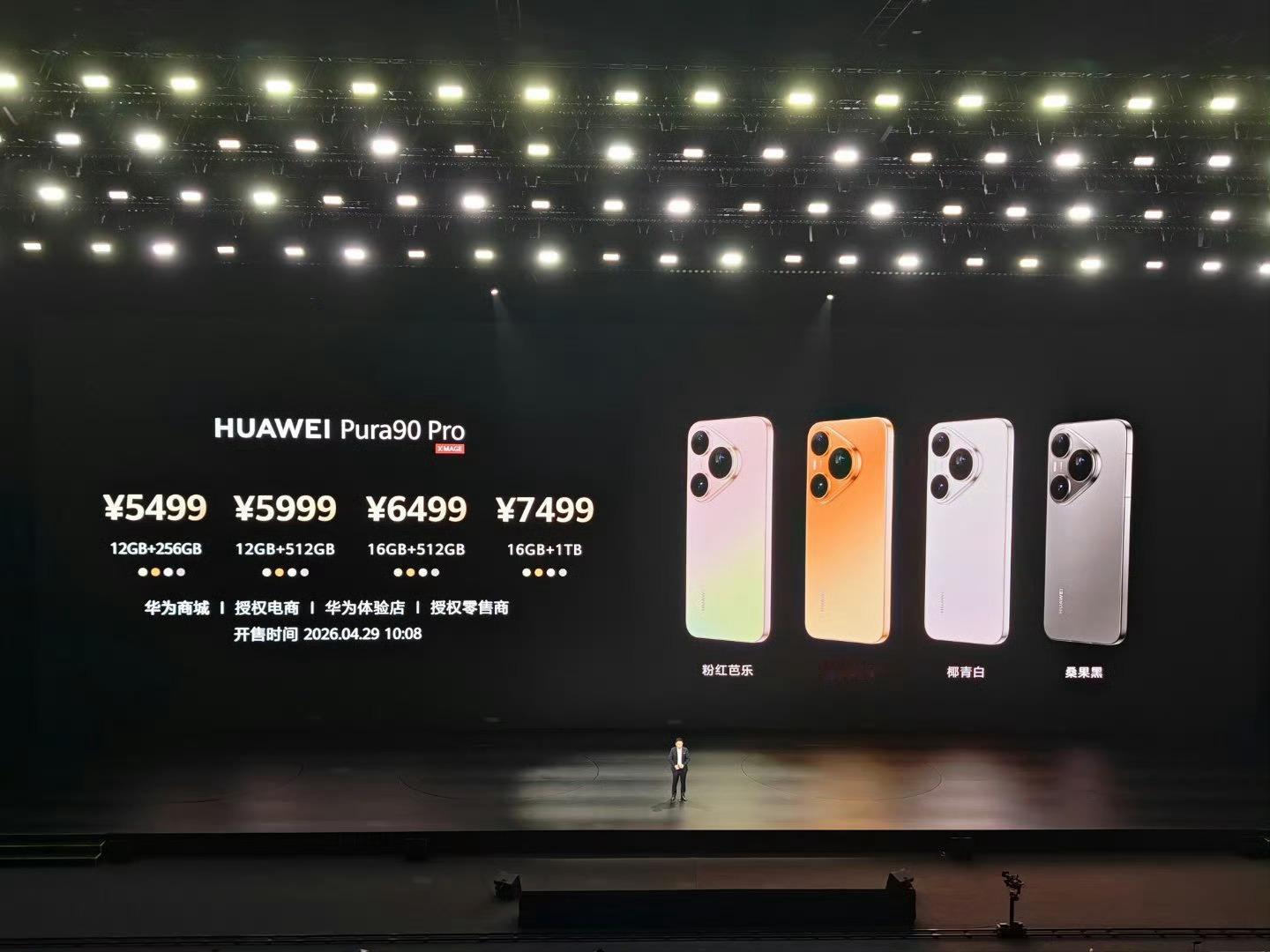 华为Pura90系列价格标准版4699元起Pro版5499元Pro Max售价6