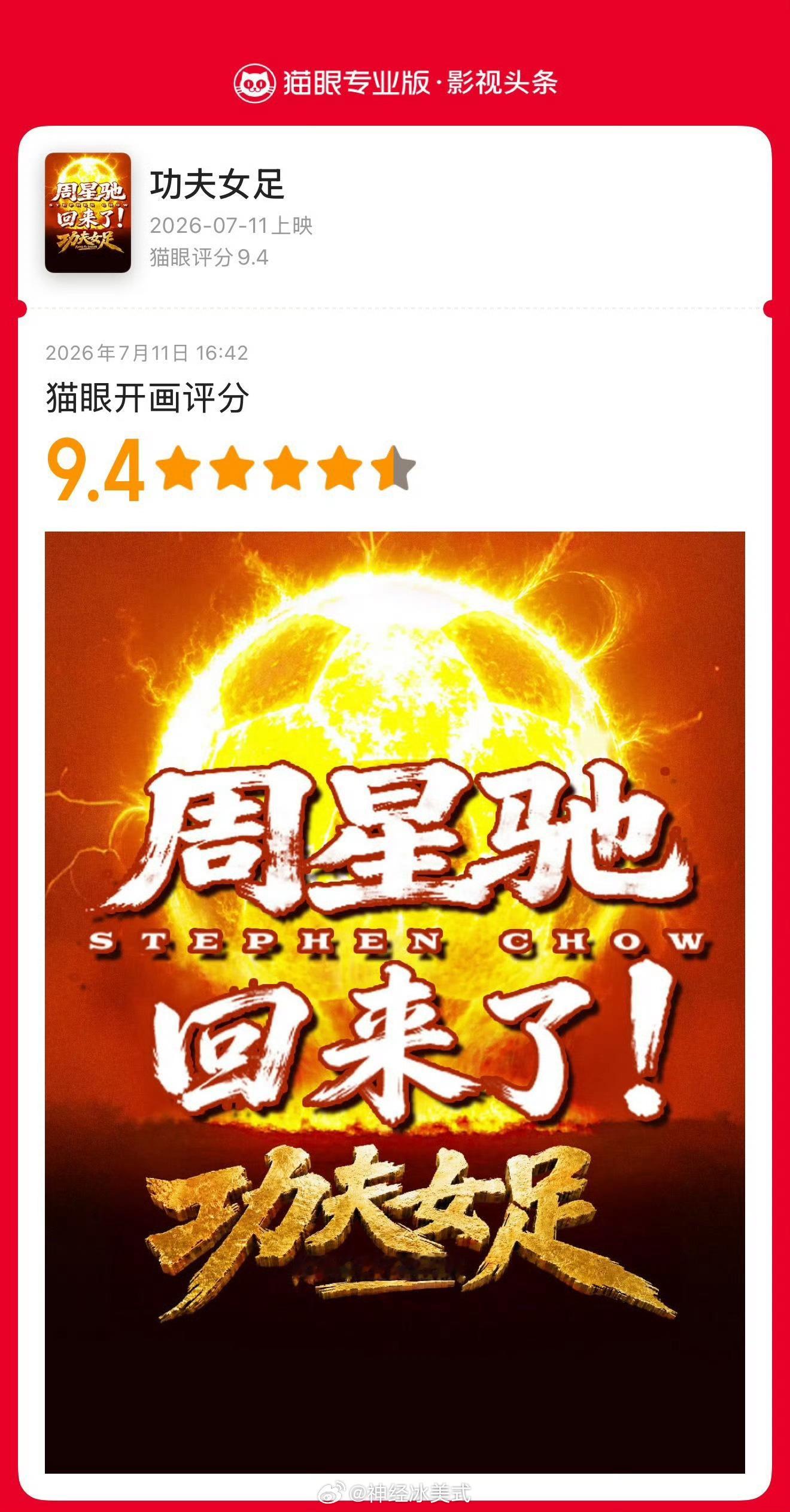 认真吗？我笑了功夫女足开分9.4