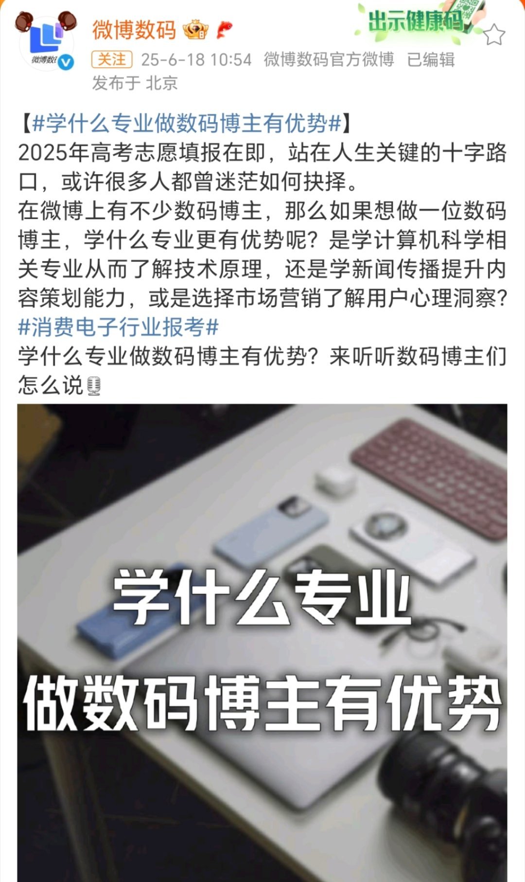 学什么专业做数码博主有优势个人感觉还是重在坚持吧。如果可以的话，重点锻炼一下自己