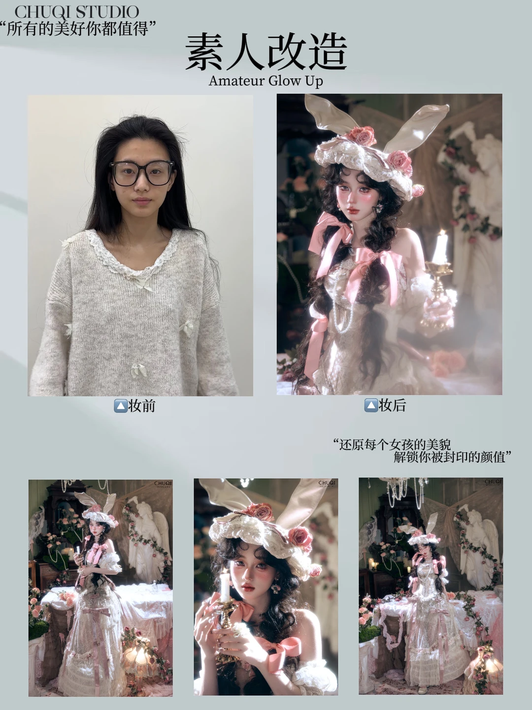 素颜改造｜在初七每个女孩都能有的高光时刻