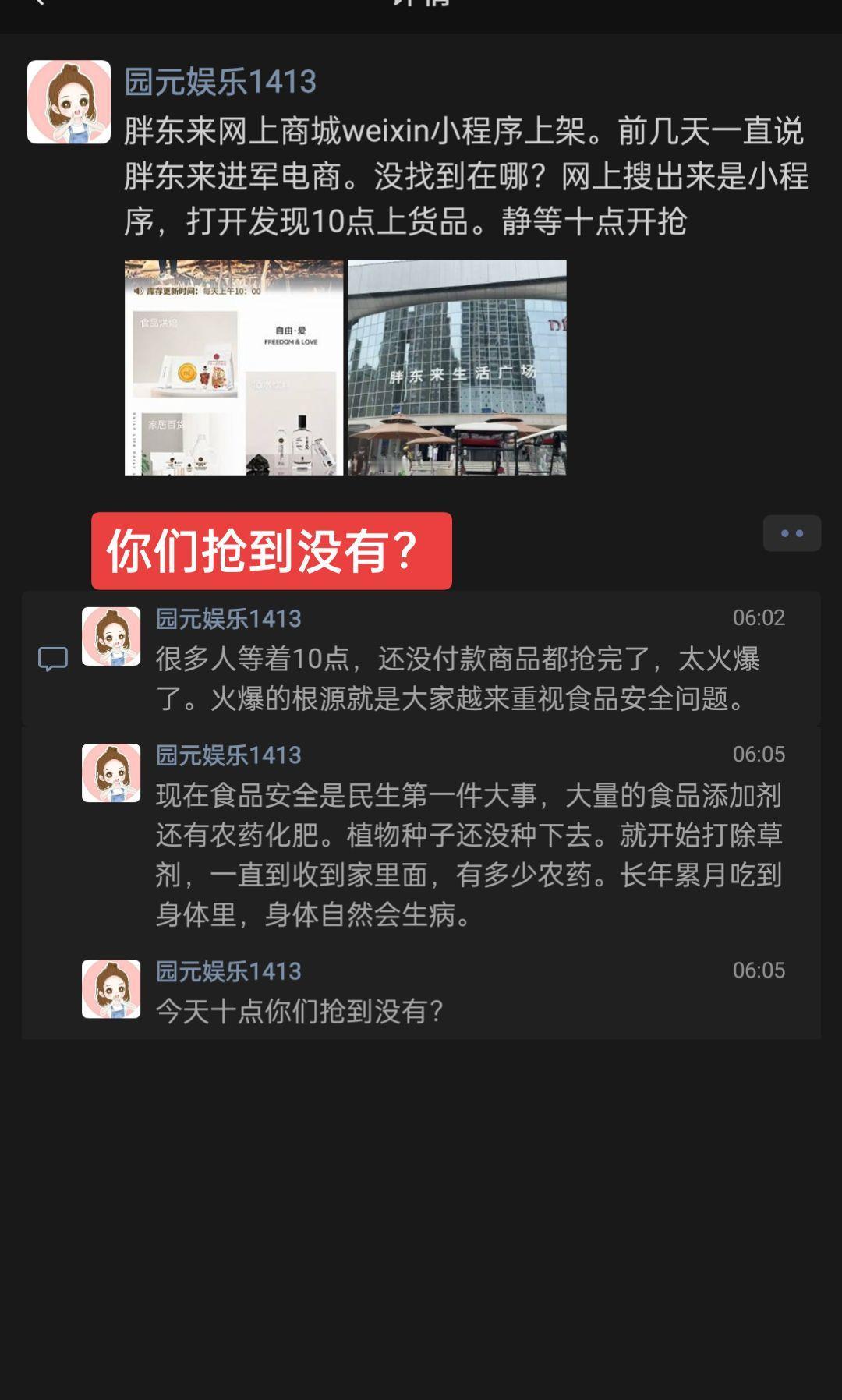 胖东来网上商城小程序上架。你们抢到没有？现在食品安全是民生第一件大事，大量的食品