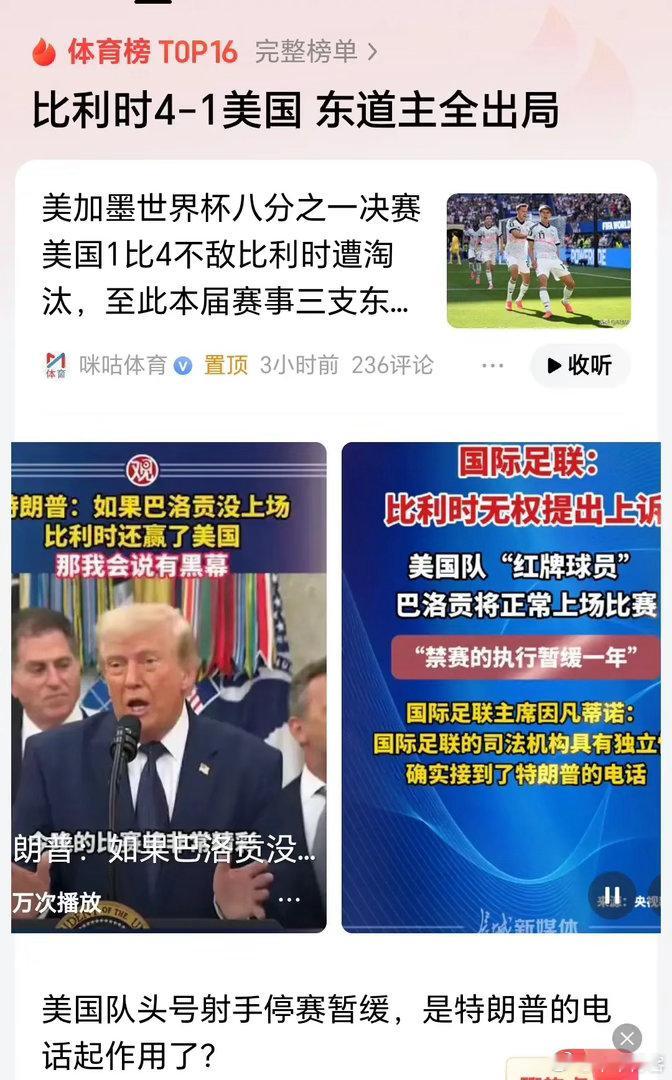 美国队出局，东道球队全都折戟沉沙。本以为有巴洛贡上场能带来转机，毕竟这小伙实力那