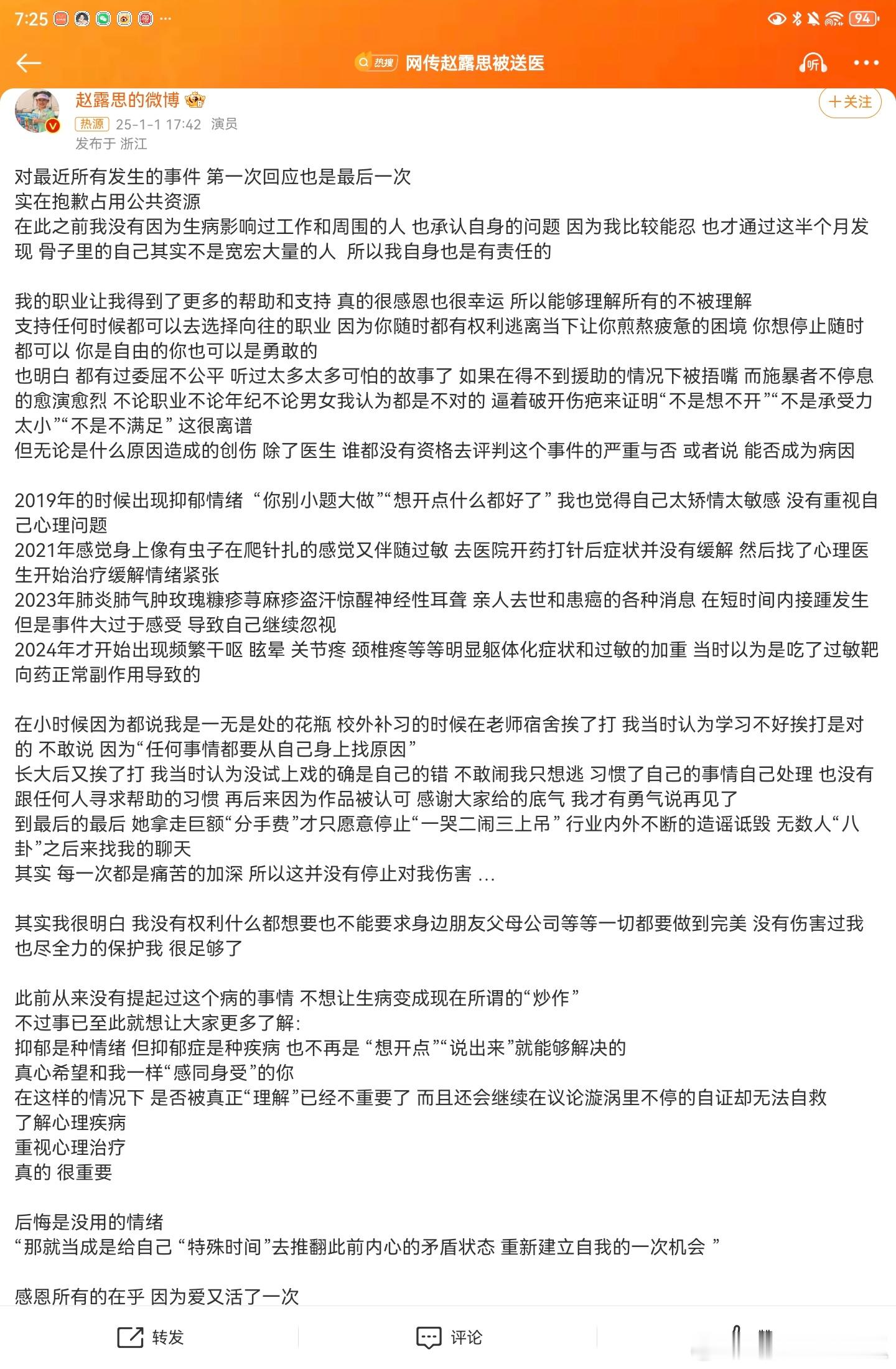 赵露思发长文回应 这种情况下赵露思说话都不敢硬气起来，太在意别人的看法了希望每个
