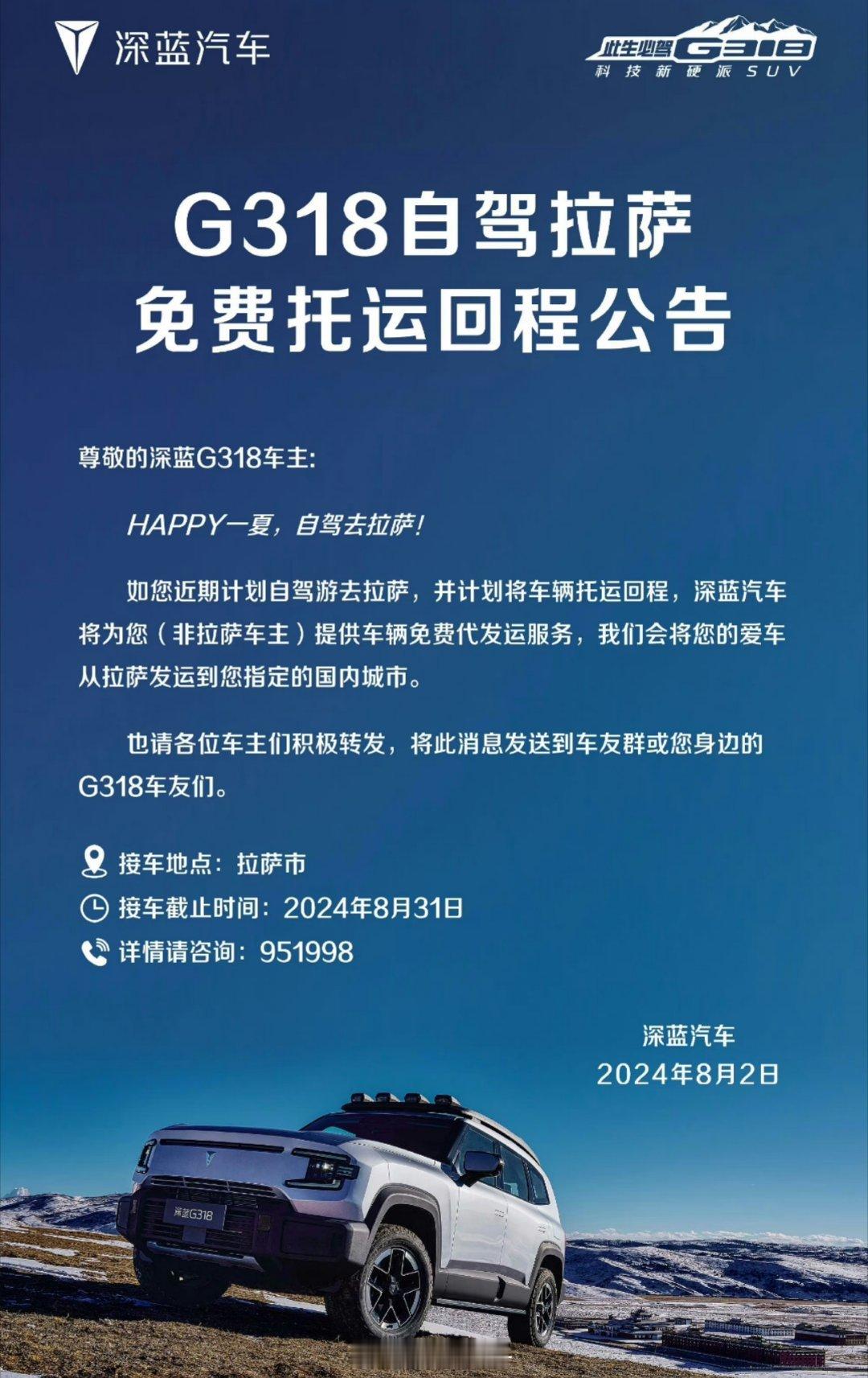 666，深蓝G318车主自驾到拉萨的深蓝官方可以免费拖回到指定城市，这也太香了吧