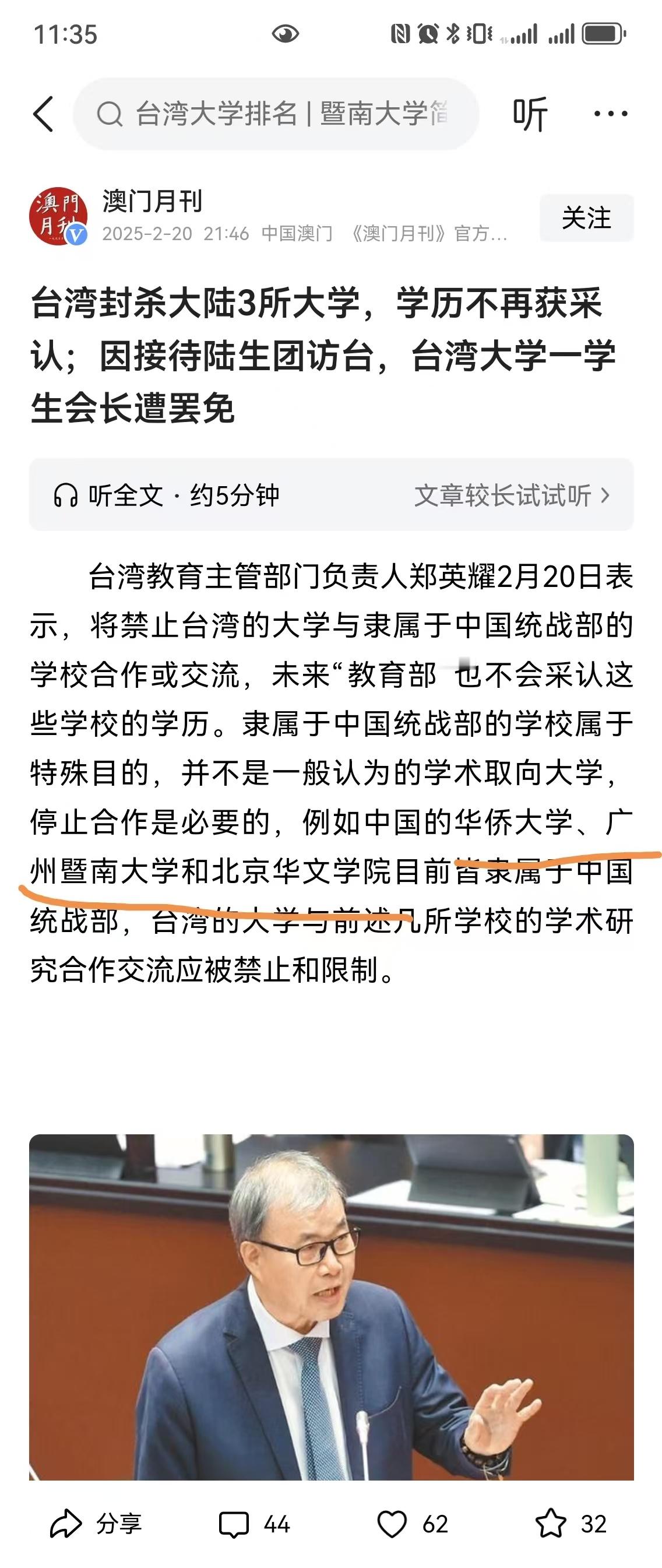 ⭐️🐸不说我都不知道华侨大学、北京华文[允悲][允悲]⭐️停了对这些学校非常大