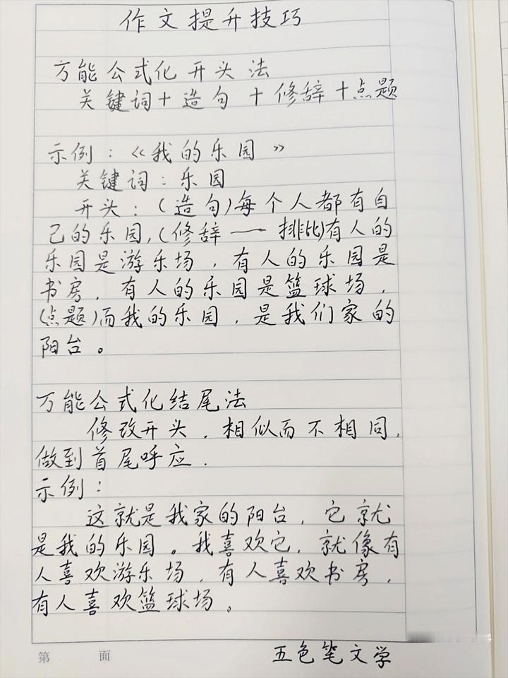 中小学作文技巧。小学作文 作文 作文素材 每天学习一点点