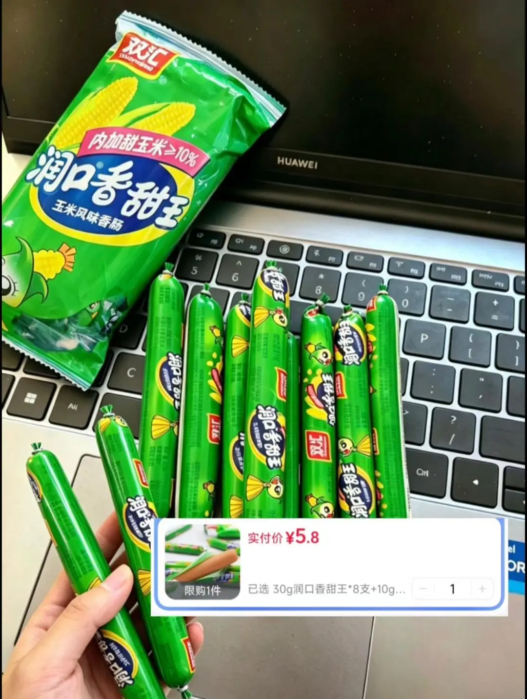 俺也实现玉米肠自由啦。