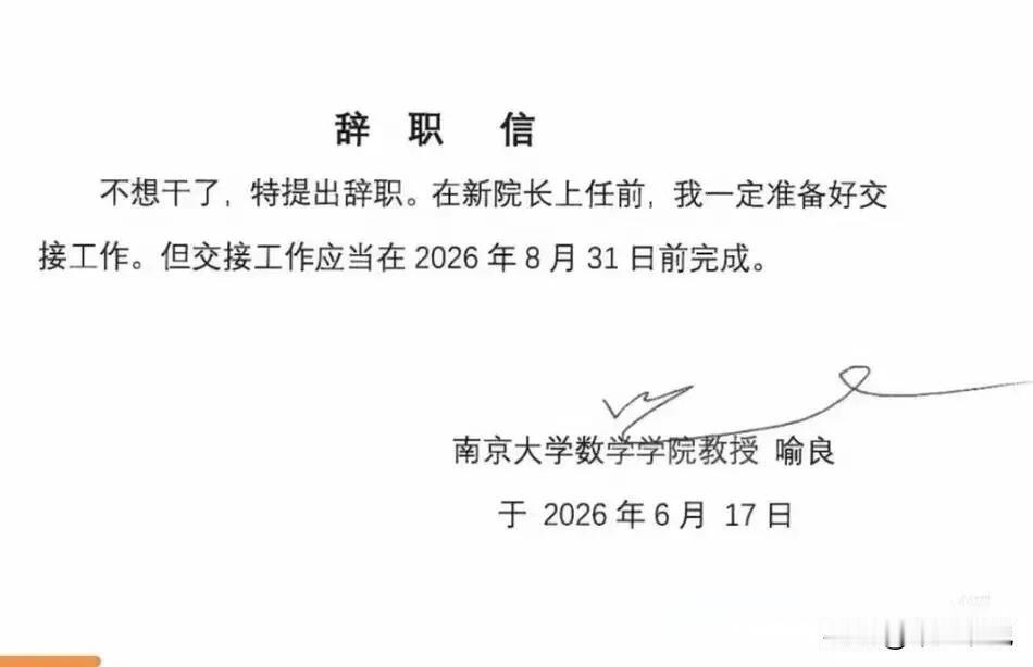 大学教授“极简”辞职信火了，是因为有种拍桌子辞职的“爽”
还记得当年那句“世界很