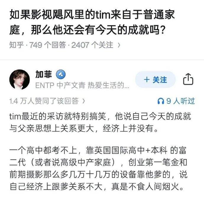 如果影视飓风里的tim来自于普通家庭,那么他还会有今天的成就吗?