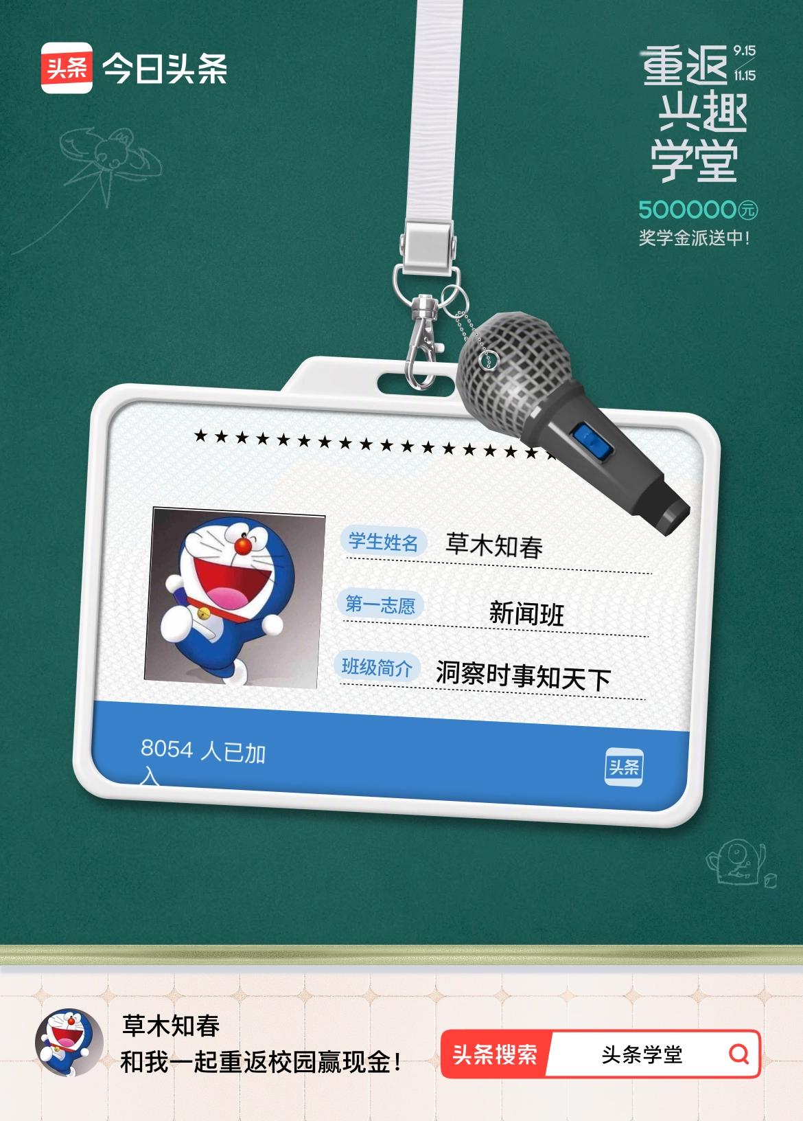 重返学堂·瓜分50万万众期待的头条学堂终于开学了！我已填报第一志愿：新闻班～戳这