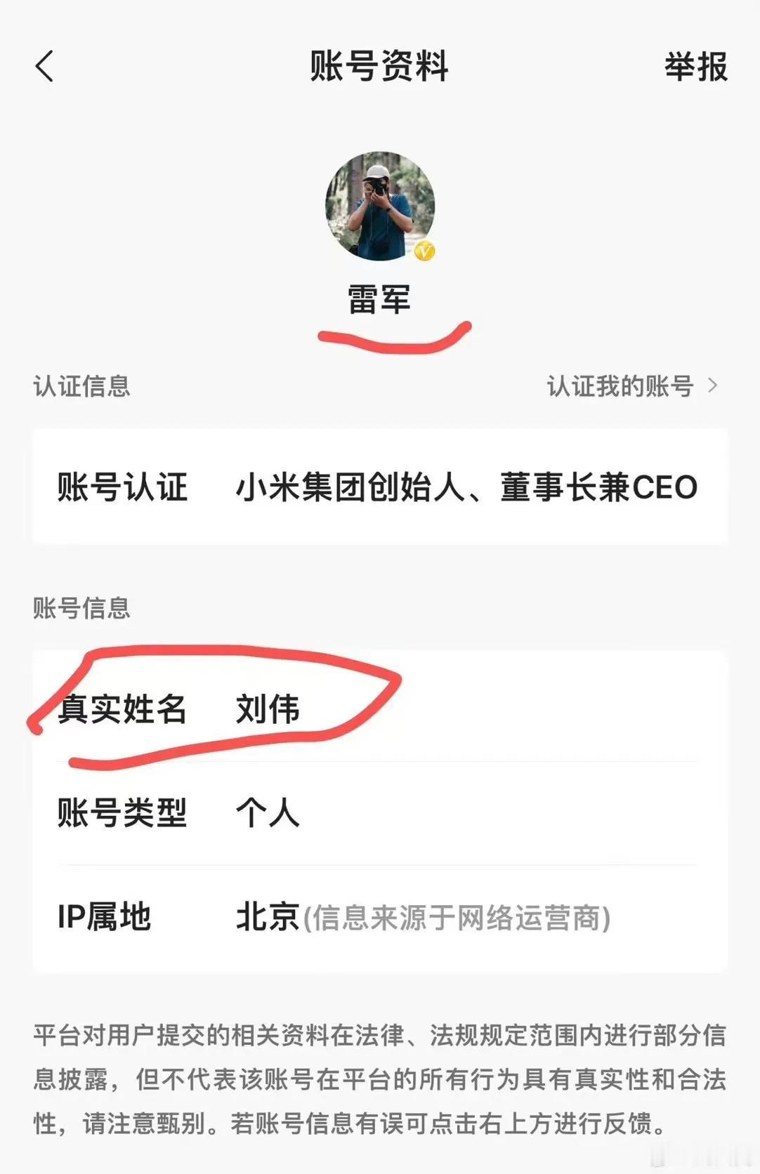 雷军暴露了……