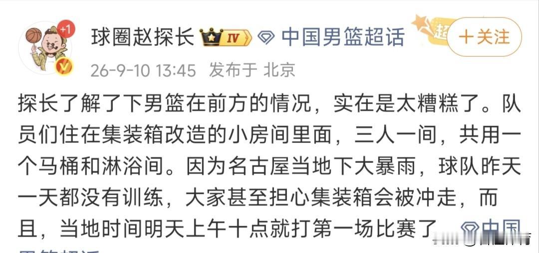 知名媒体人爆料，中国男篮在日本亚运会住集装箱！这什么住宿条件？

甚至还安排的是