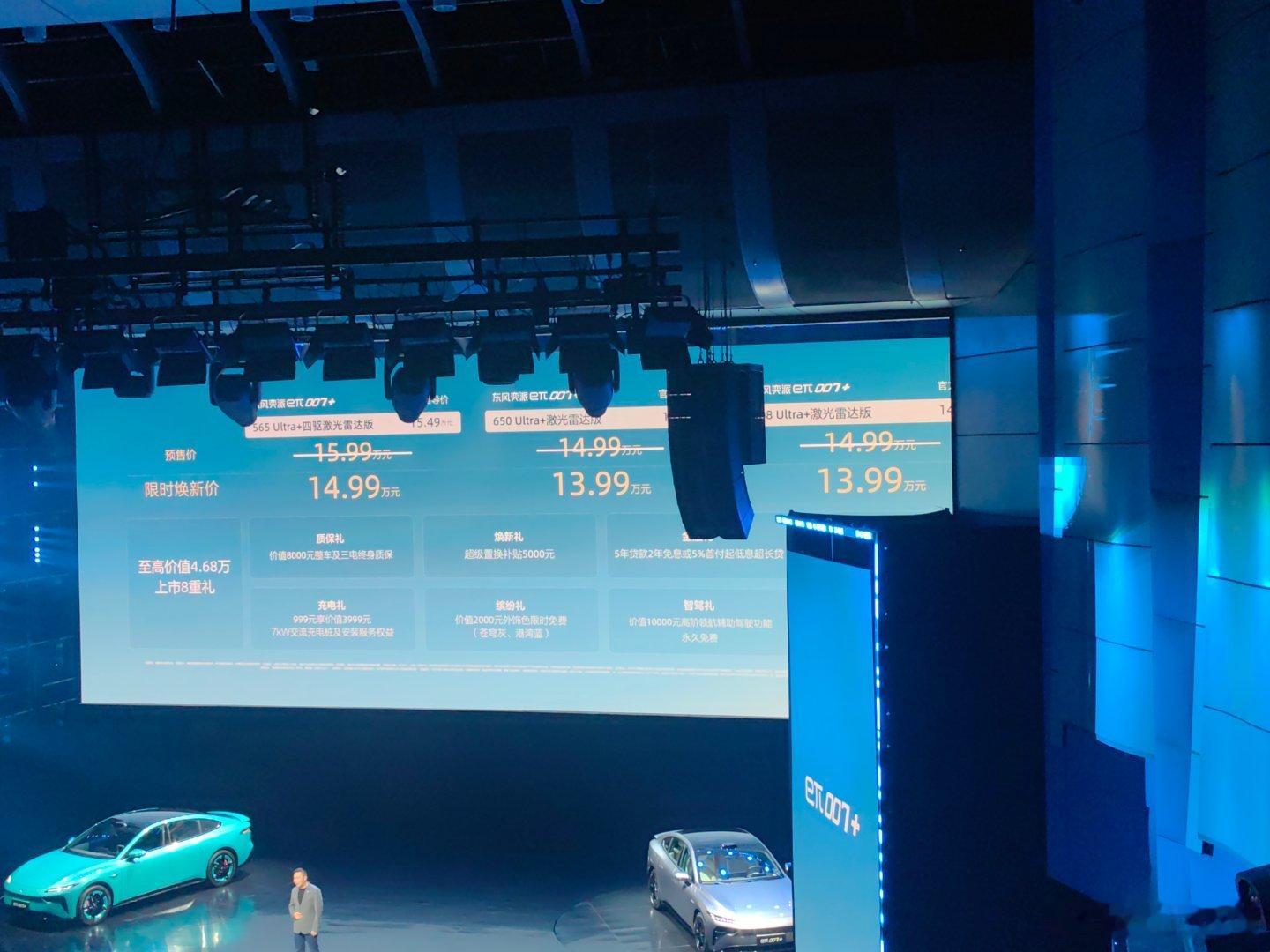 东风奕派eπ007+上市 ​​​