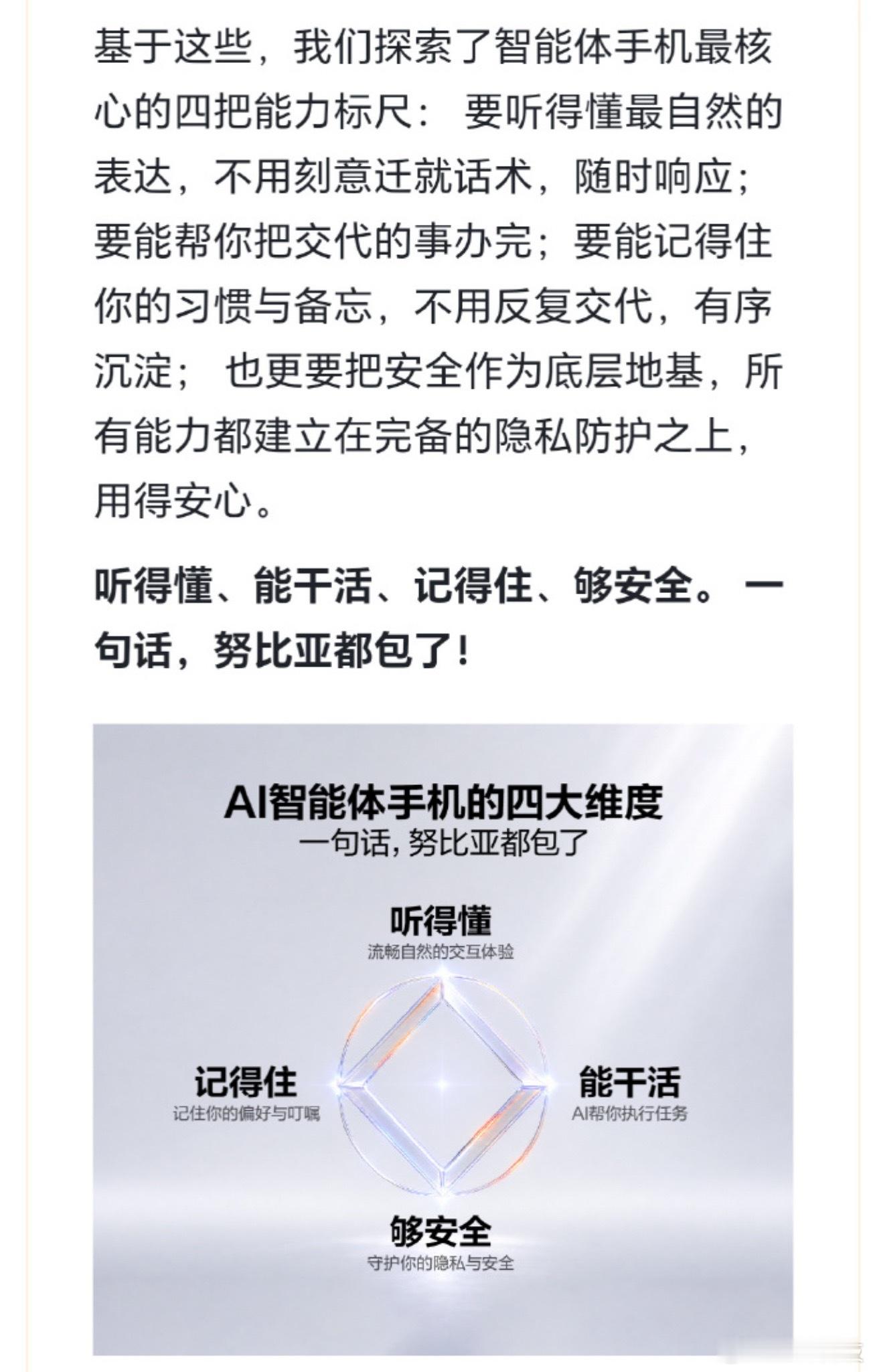 刚看到了飞哥关于 AI 智能体手机的小作文，信息量很丰富，小小总结一下，努比亚这