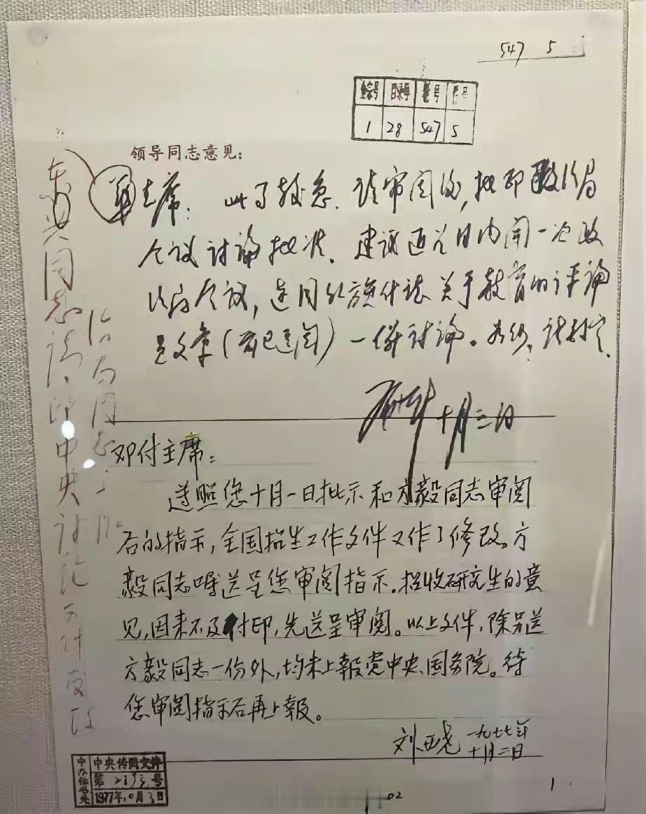 是谁决定1977年恢复高考的？这个问题在网上经常有争论。有关档案表明，恢复高考是