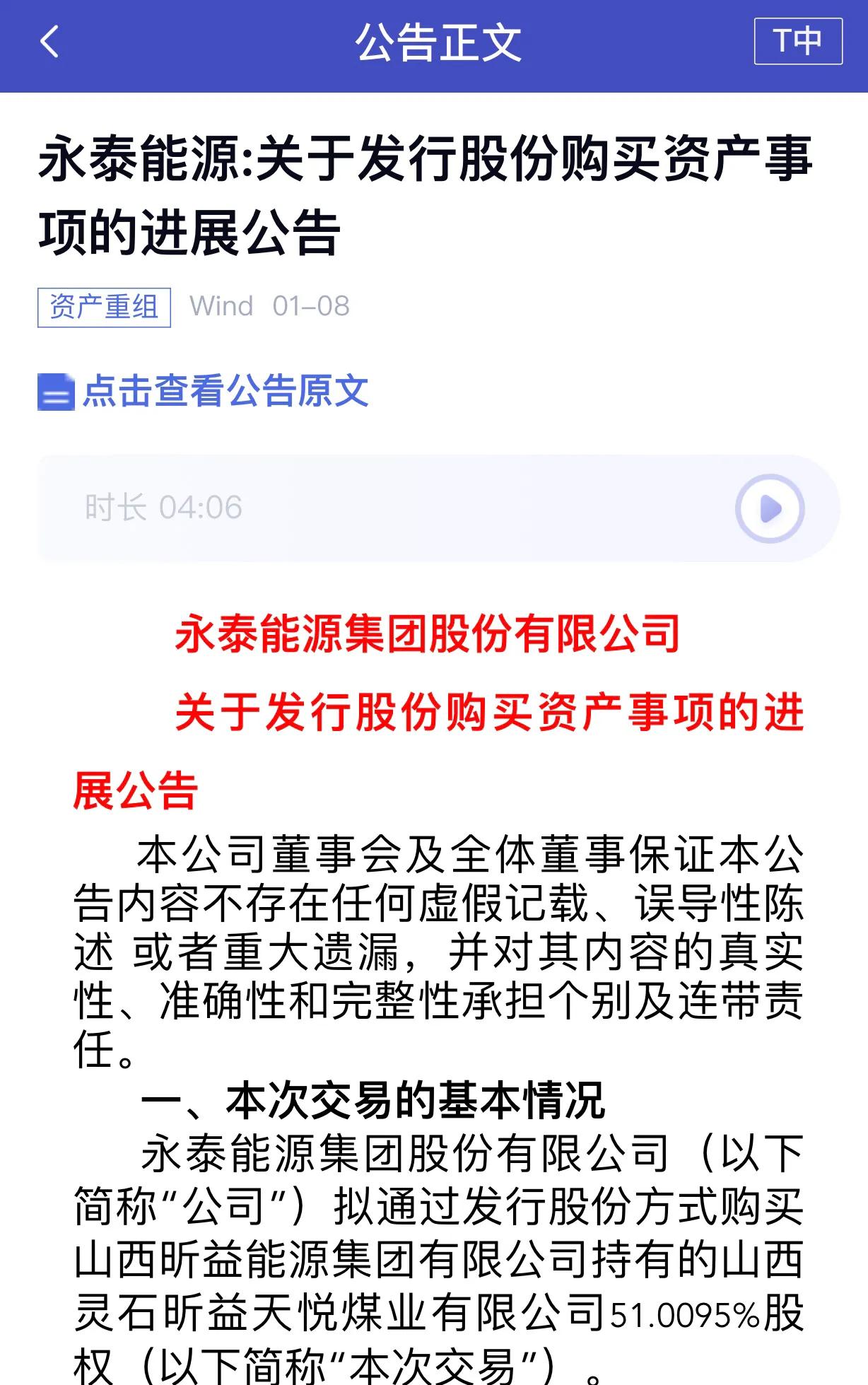 永泰能源又出公告。

最近在A股市场收盘后，永泰能源就出来炒自家公告，昨夜又发了