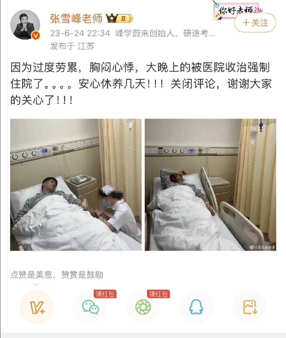 刷到这条消息的时候，心里咯噔一下。因为这回是真的了！

其实三年前，张雪峰身体就