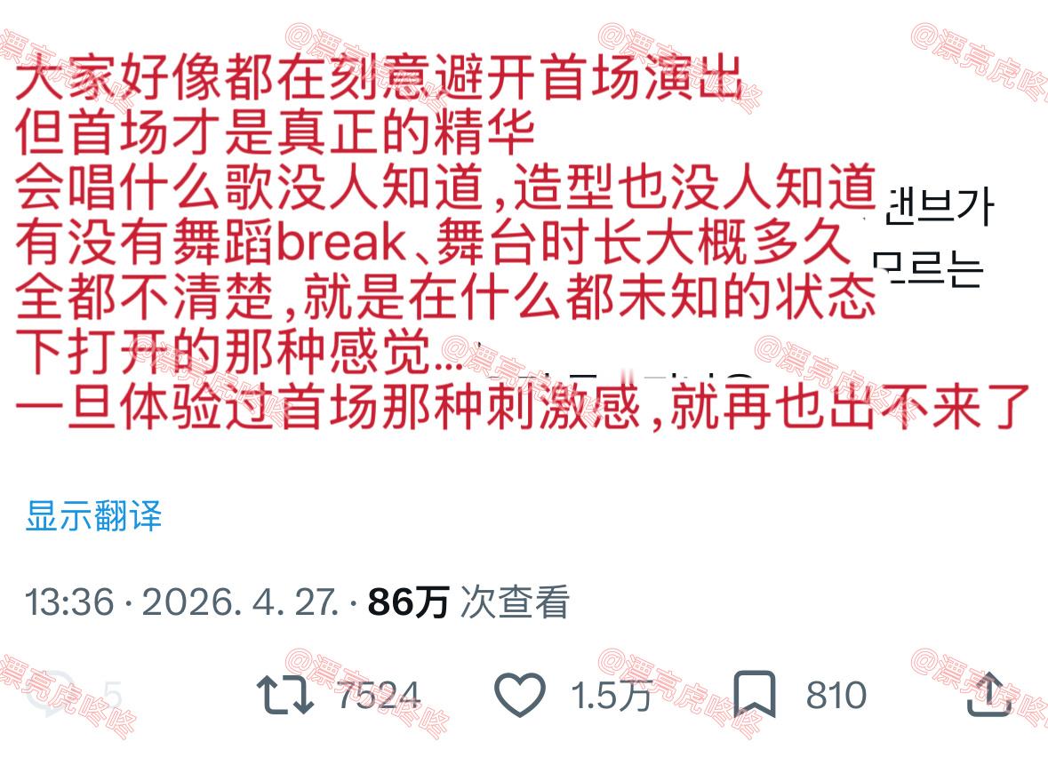【twi】推热转🔥“首场演唱会才是真正的精华” 
