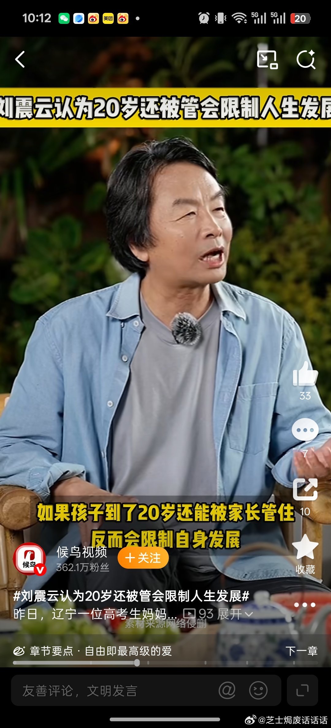 刘震云认为20岁还被管会限制人生发展 20岁的孩子，已有自己的思想与追求。正如刘