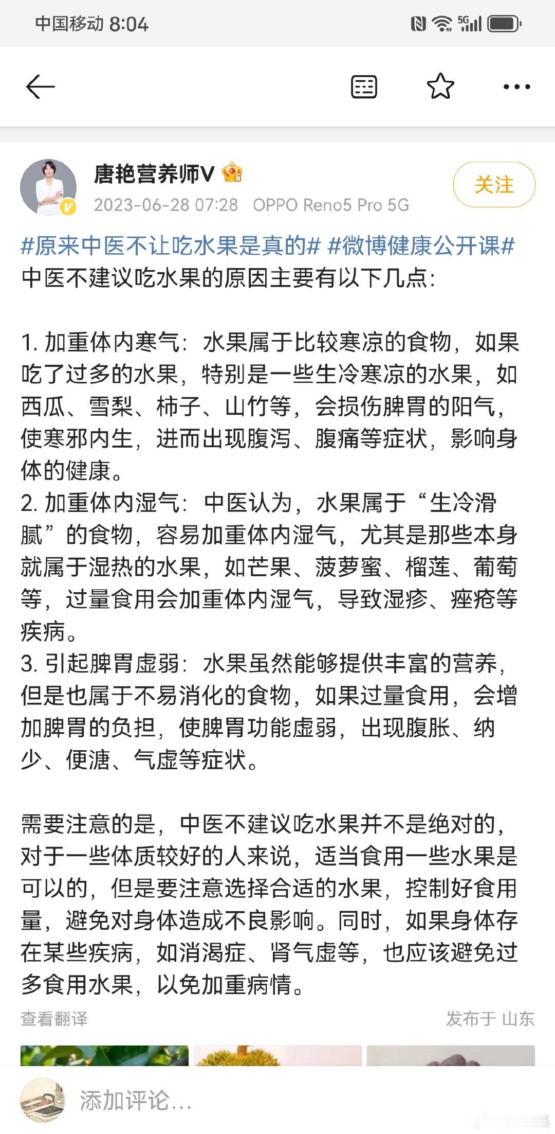 又一条新热搜。像我这种每天离不开水果的怎么办？ ​​​