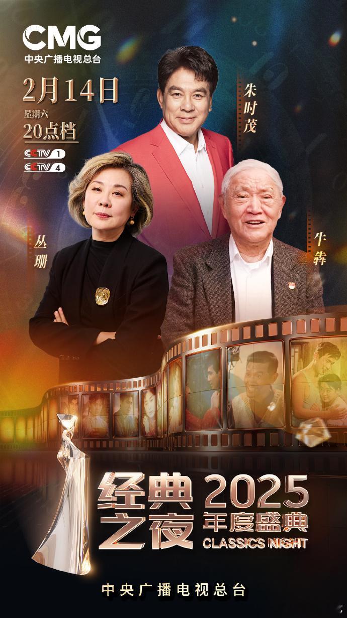 央视经典之夜阵容发布  央视经典之夜阵容发布 真的是太值得期待了呀，看到很多熟悉