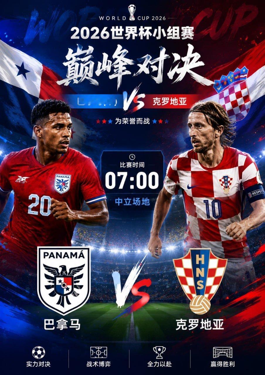 巴拿马(中) vs 克罗地亚世界杯07:00开球：克罗地亚-1/1.5让胜：克罗