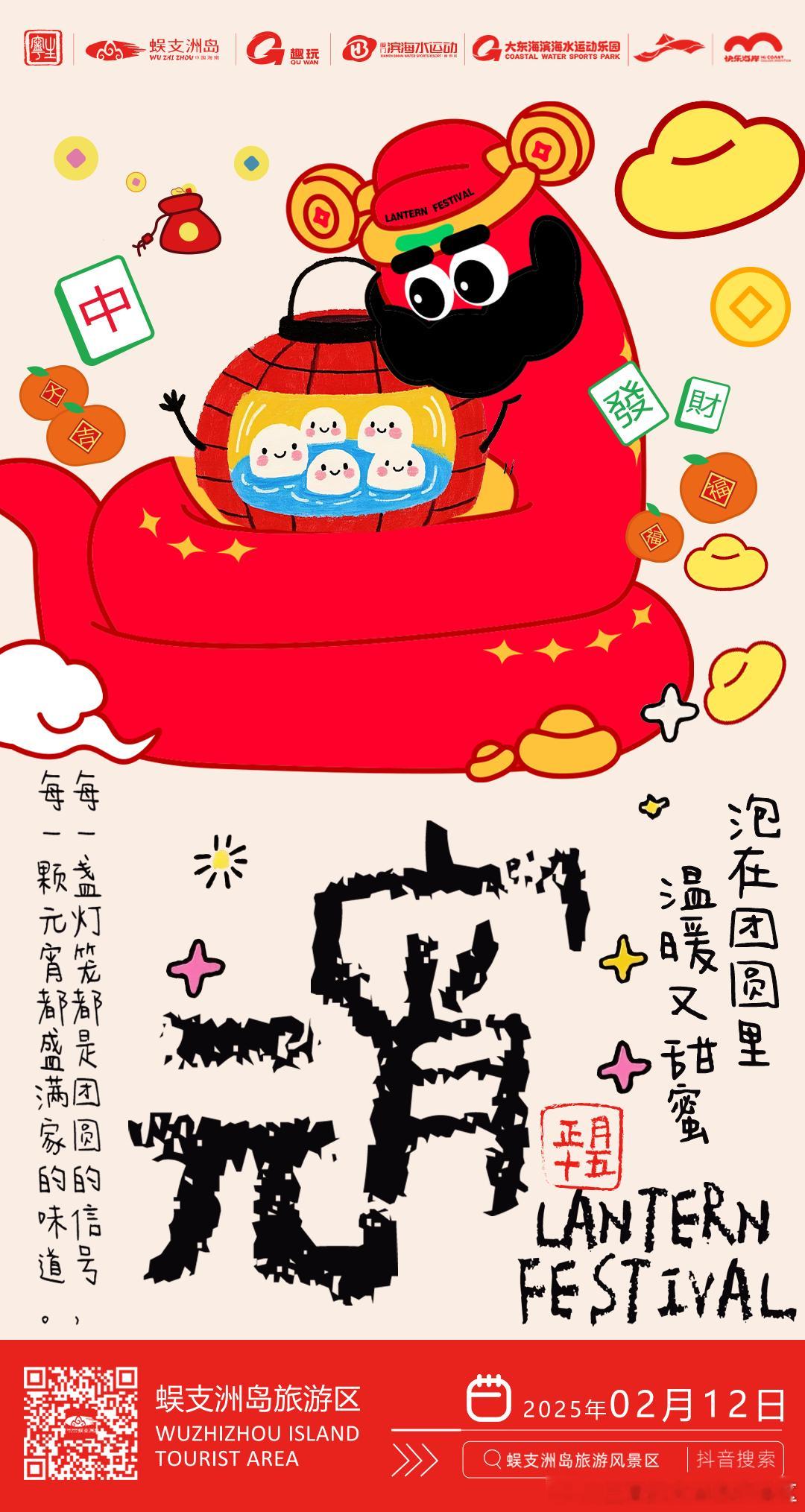 ╭✨元宵佳节人团圆✨┊🏮泡在团圆里 温暖又甜蜜🏮 ┊💕值此佳节 蜈支洲岛 