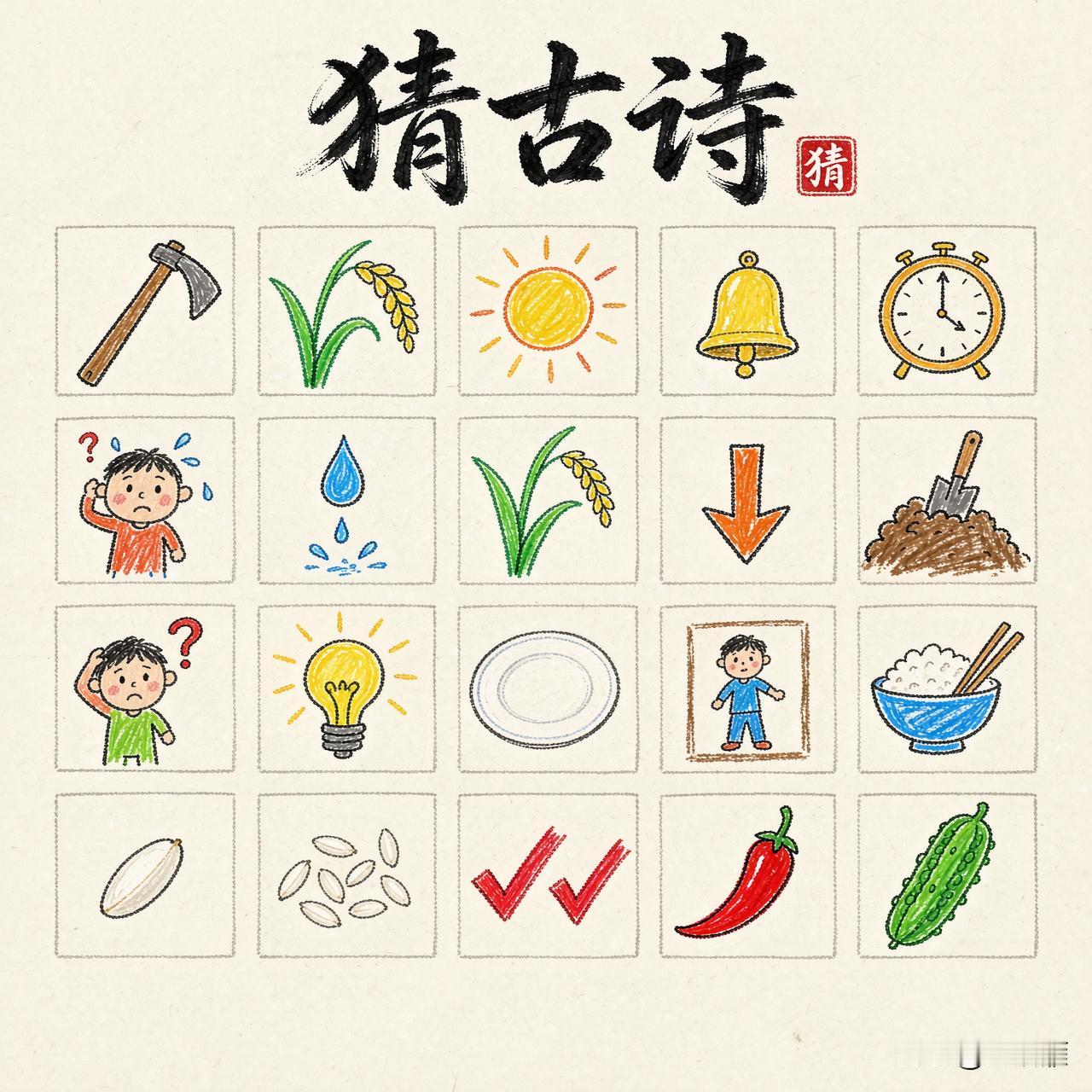 谁知道这是哪首古诗？