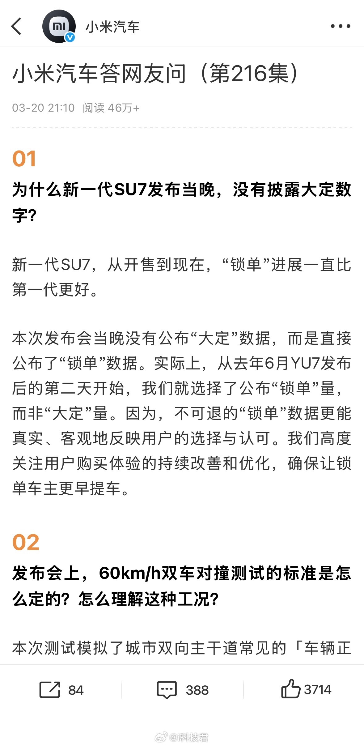 小米汽车回应为何不公布大定数字“新一代SU7，从开售到现在，“锁单”进展一直比第