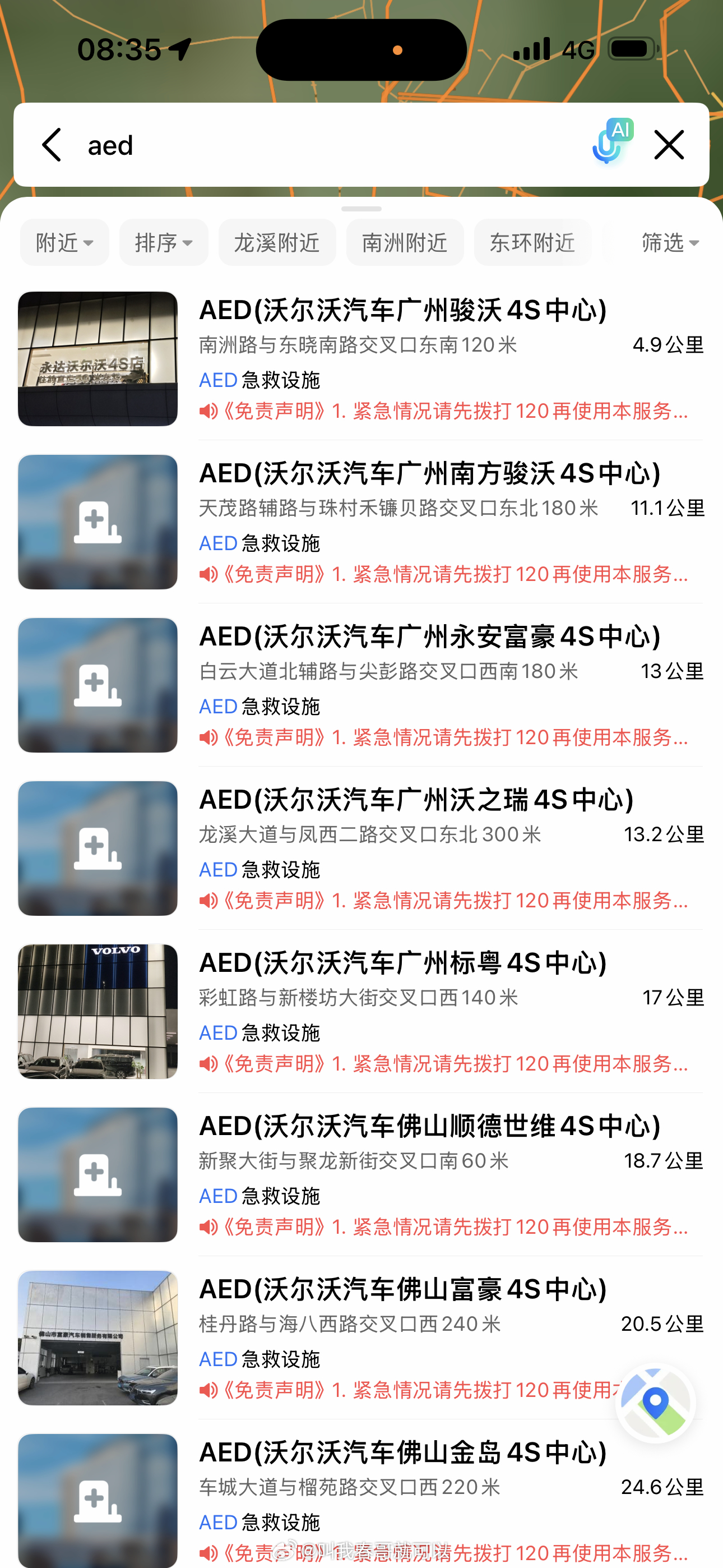 跑完步在高德上搜“AED”自动体外除颤器，搜索结果全部是在沃尔沃汽车店，其他的公