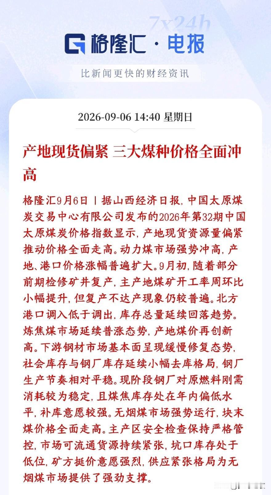 A股煤炭板块持续性利好，供不应求涨价动力十足
部分检修煤矿已经复工，但受安全督查