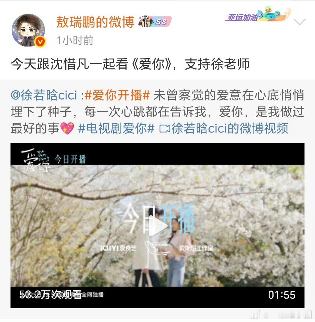 敖瑞鹏 为《爱你》打call[打call][打call]！很真诚体面！也期待敖敖