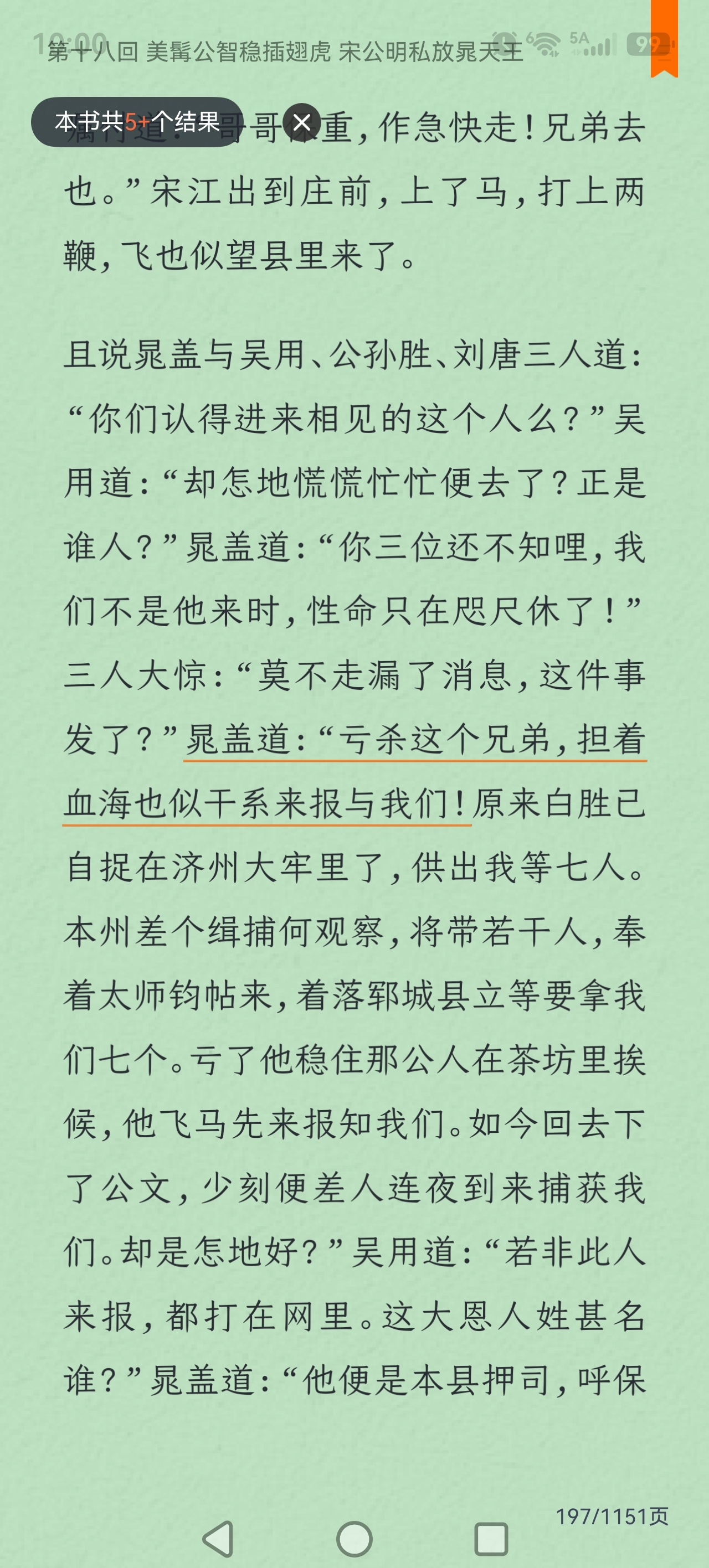 晁盖说的血海也似的干系到底是在说什么？是晁盖家庄会变成一片血海，还是我要是被抓了