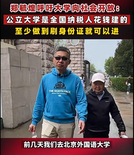 郑毓煌：中国的大学应向全社会开放。对此观点我百分百赞同。我们的所有大学，特别是公
