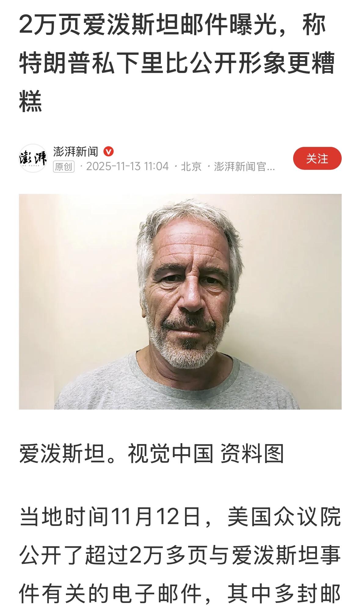 目前这些信息，伤害性不大，侮辱性极强，川普还是有点受不了。这次不是BBC，是美国