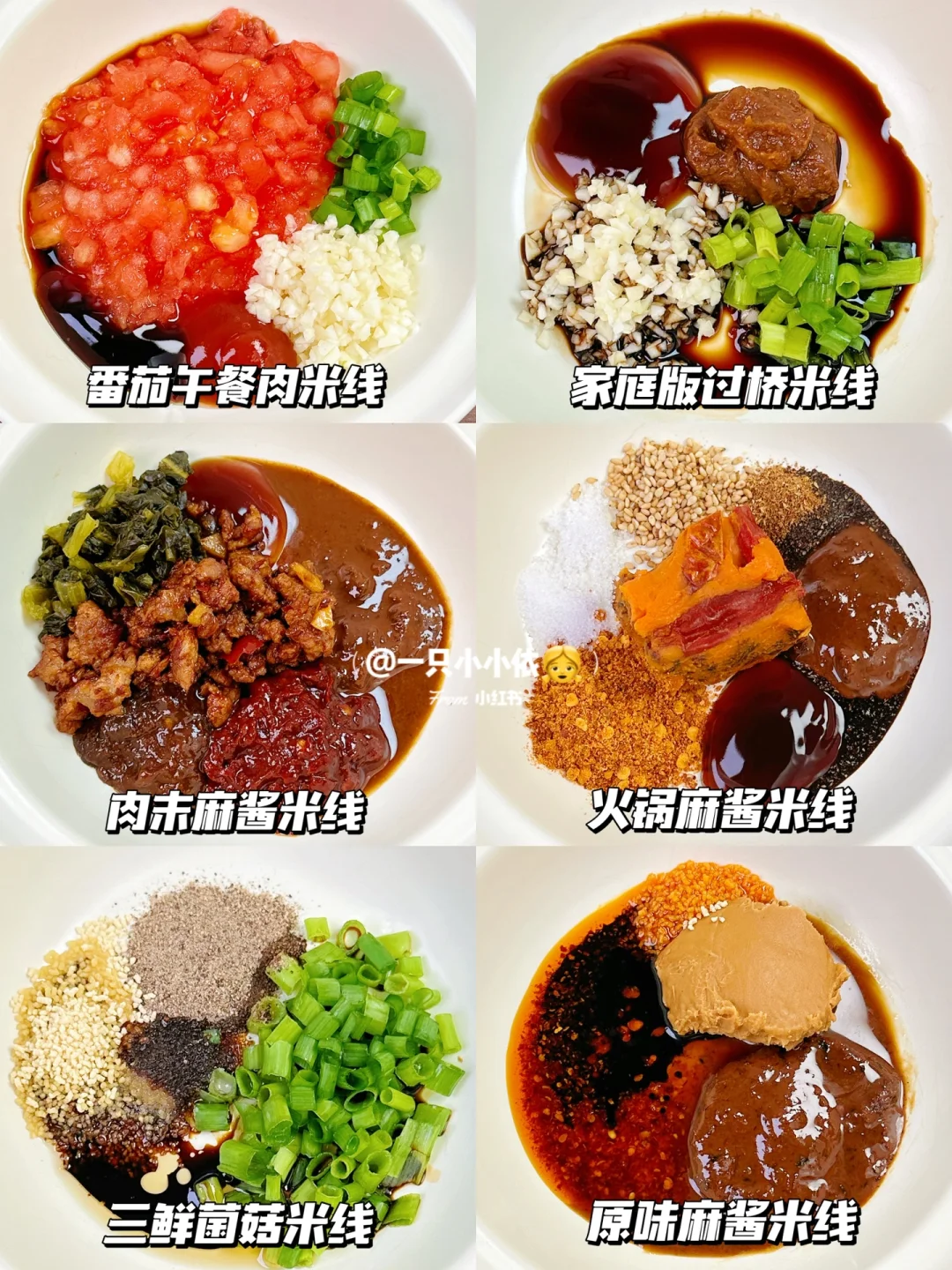 左滑吃米线！6种家常神仙米线做法🍜万能汤底