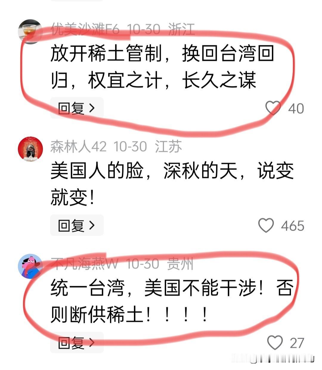 有些人就爱乱评论，竟然能把“稀土管制”和“台湾回归”硬拉到一块儿，而且把“台湾回