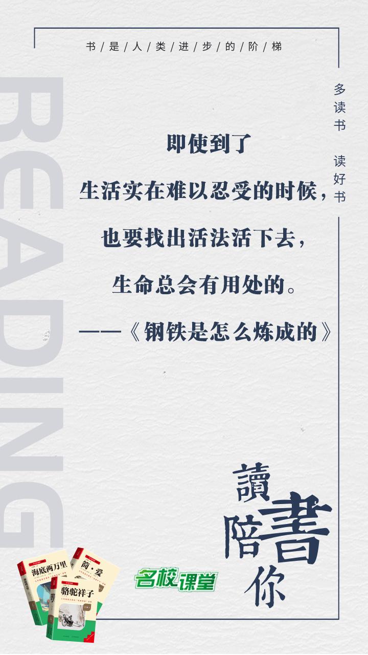 #名著阅读# #名校课堂陪你读名著#
即使到了生活实在难以忍受的时候，也要找出活